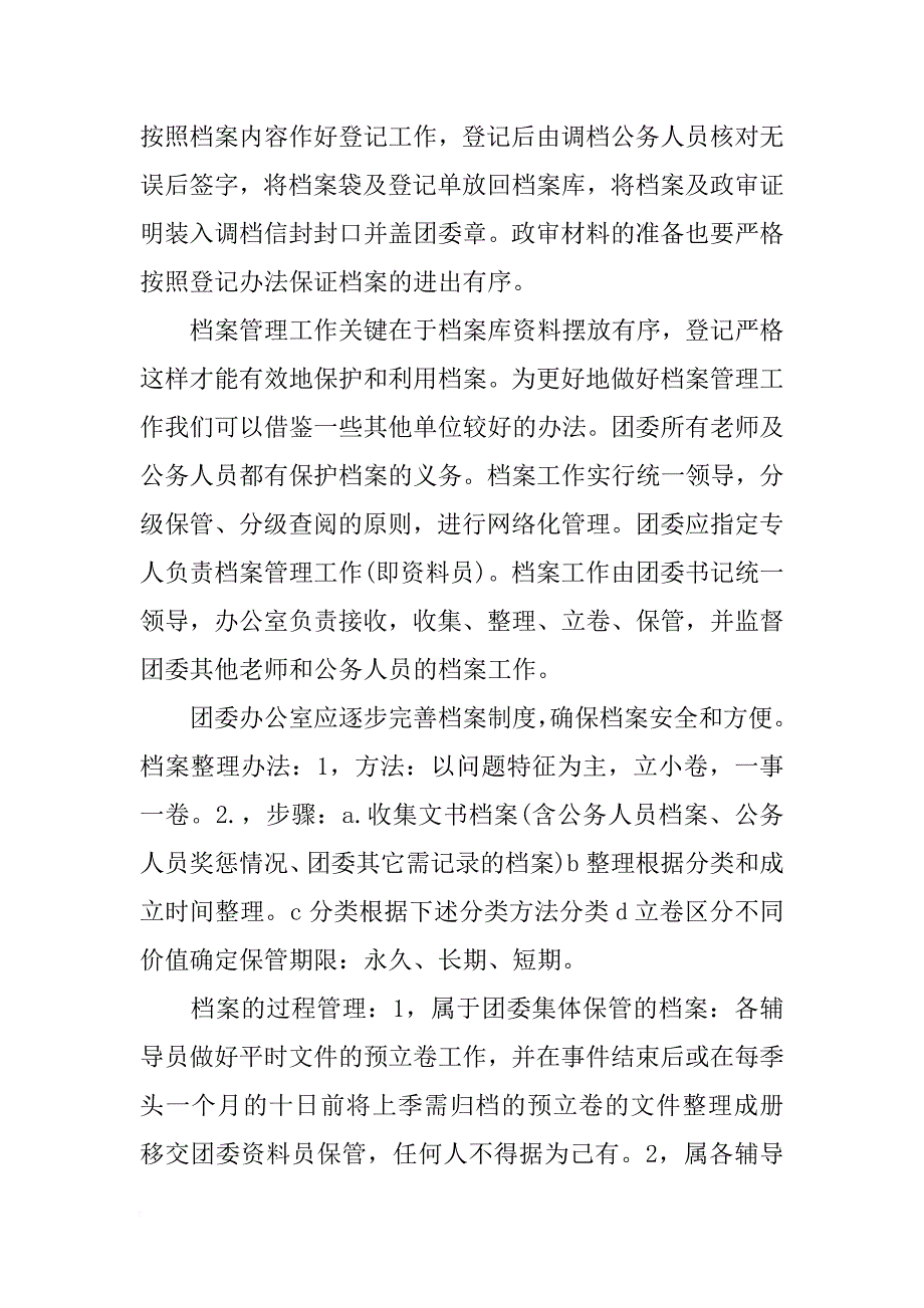 xx最新政府行政单位实习报告格式范文_第4页