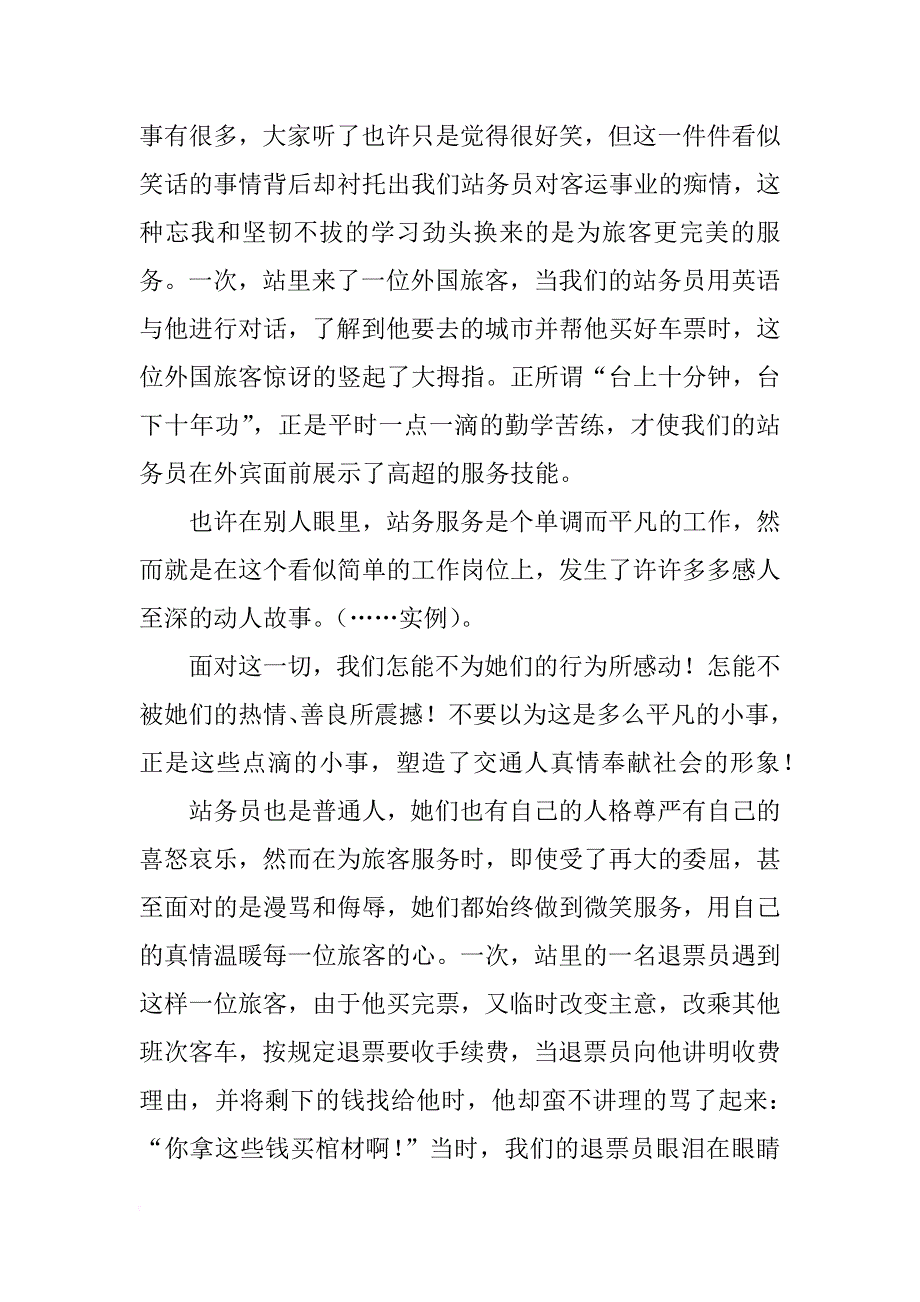 员爱岗敬业演讲稿范文4篇_第2页