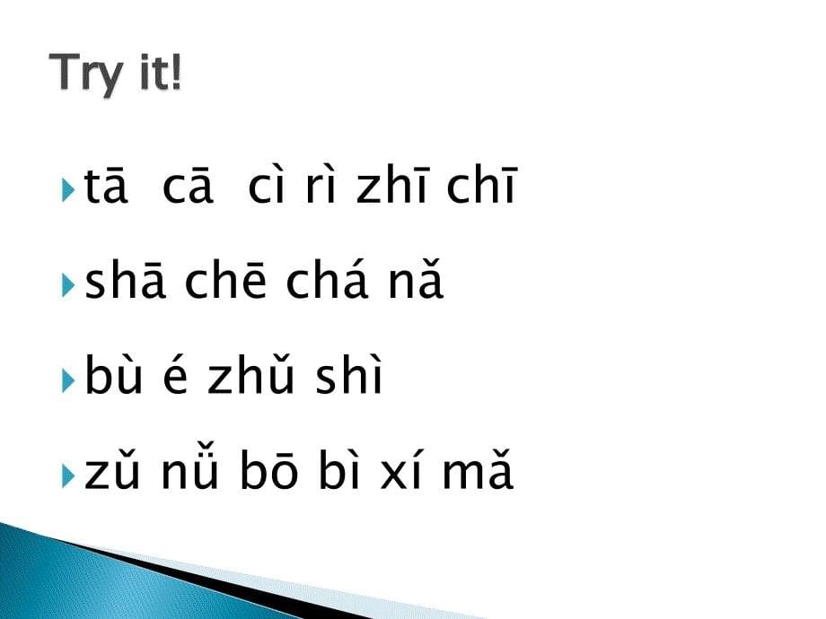 对外汉语,拼音,声母,韵母,声调课件_第5页