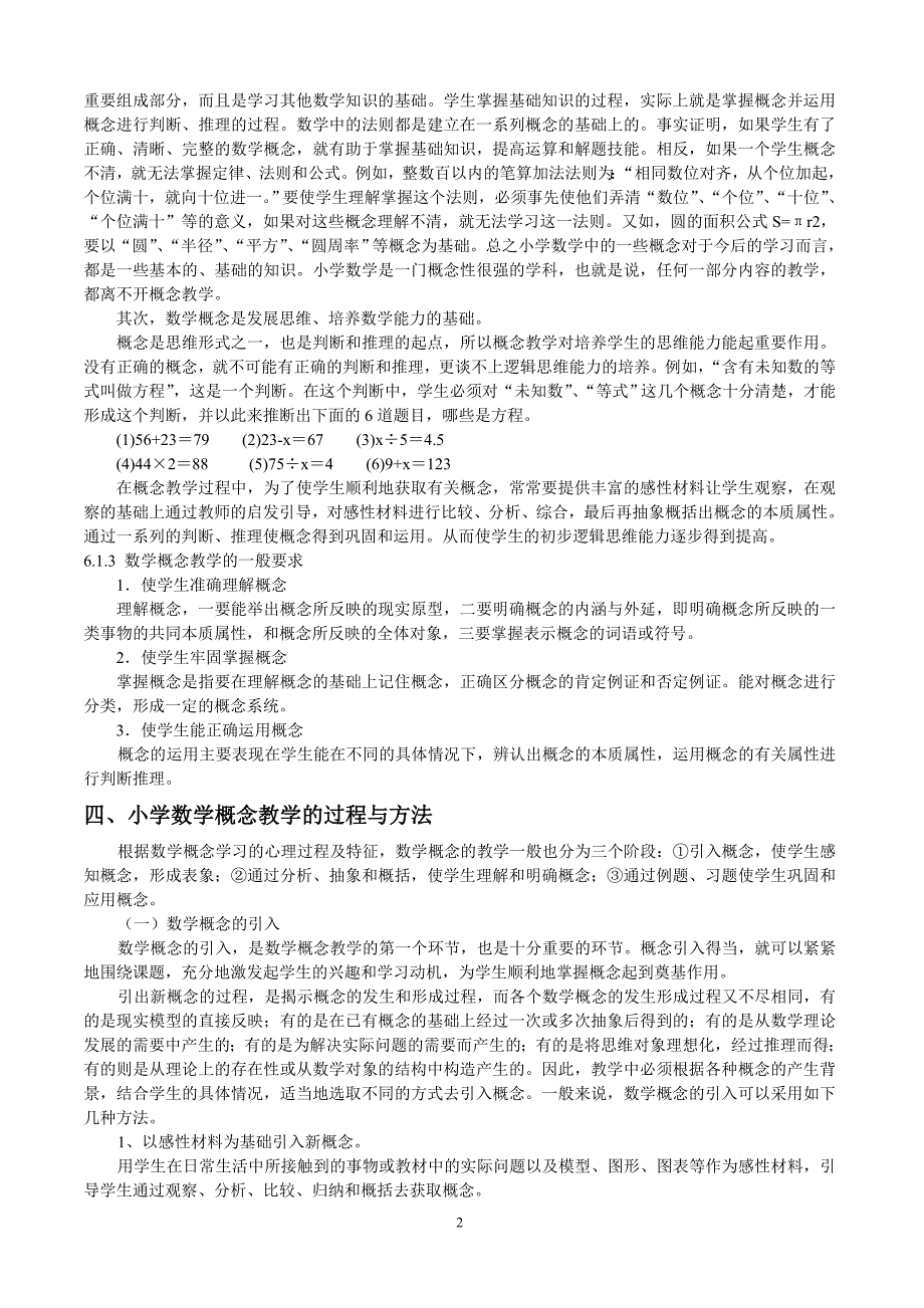 小学数学概念教学(讲座稿)_第2页