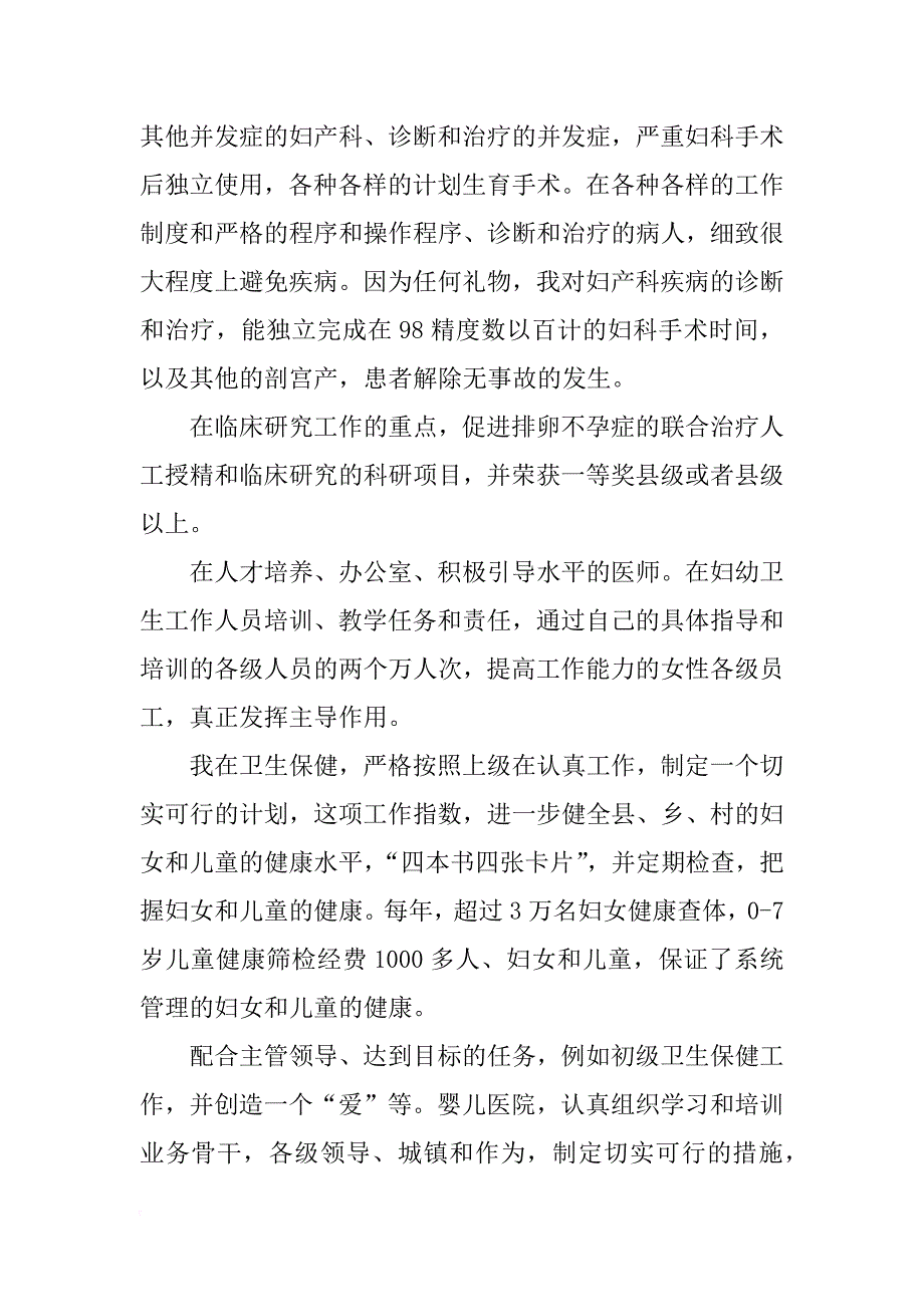 医生述职报告范文4篇_第4页