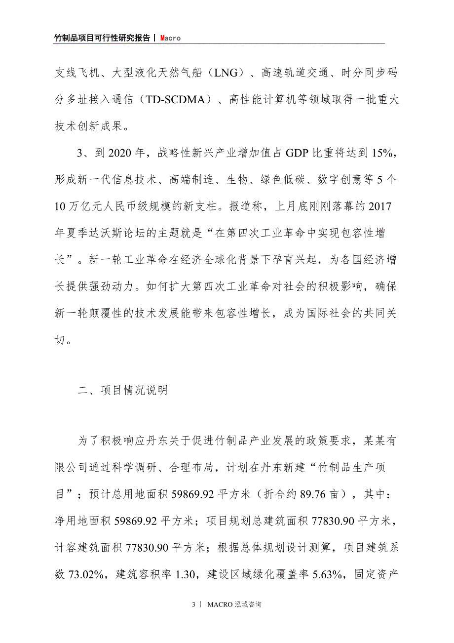 竹制品项目商业计划书_第3页