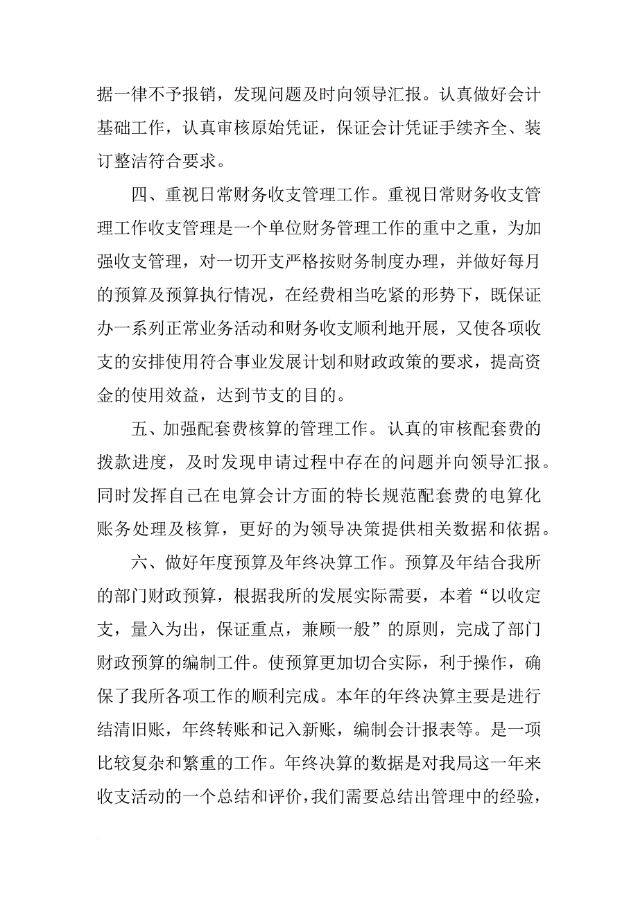 xx年度财务会计工作总结范文_第2页