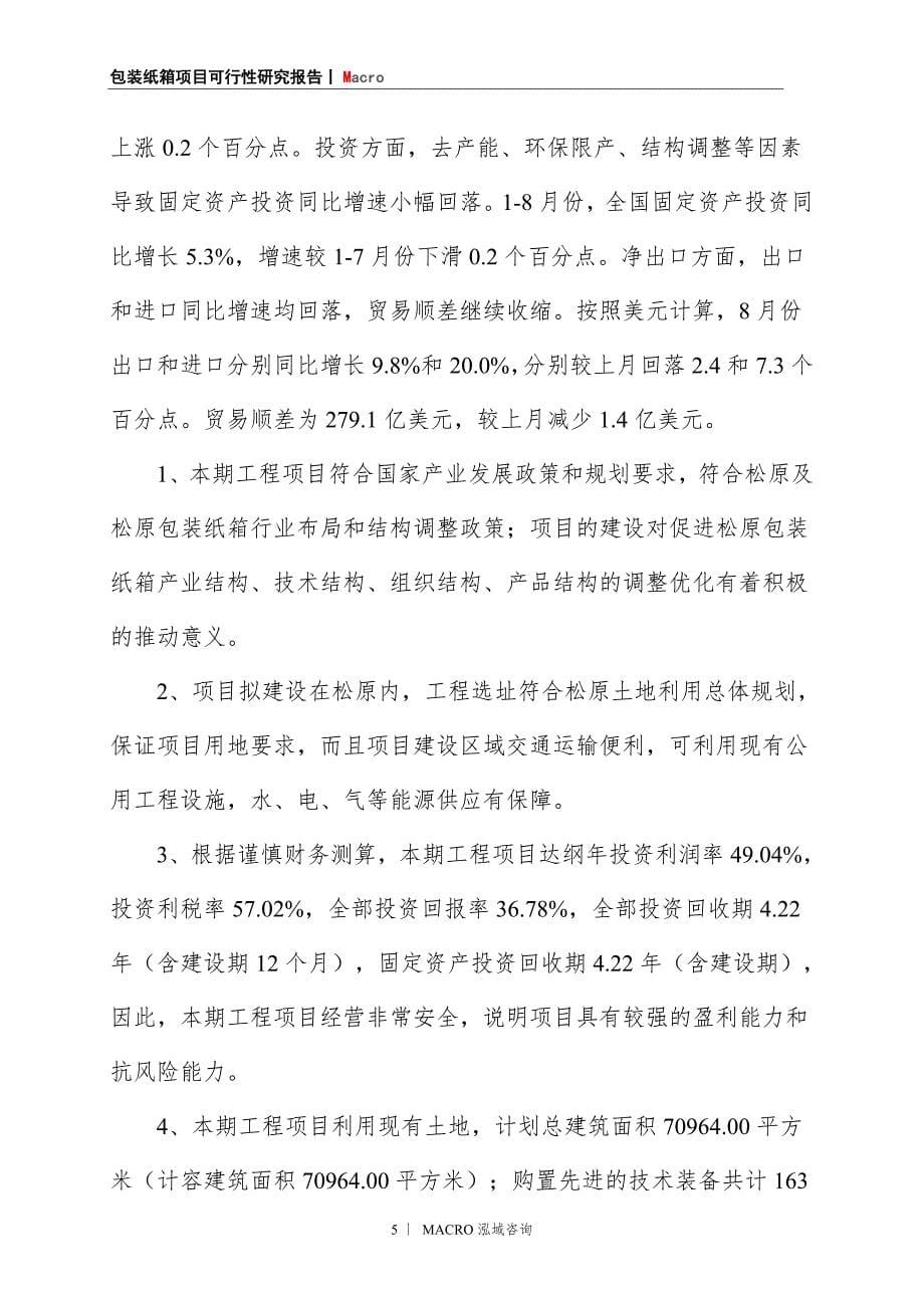 包装纸箱项目商业计划书_第5页