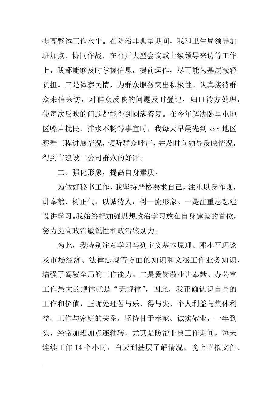 xx行政秘书个人年度总结_第2页