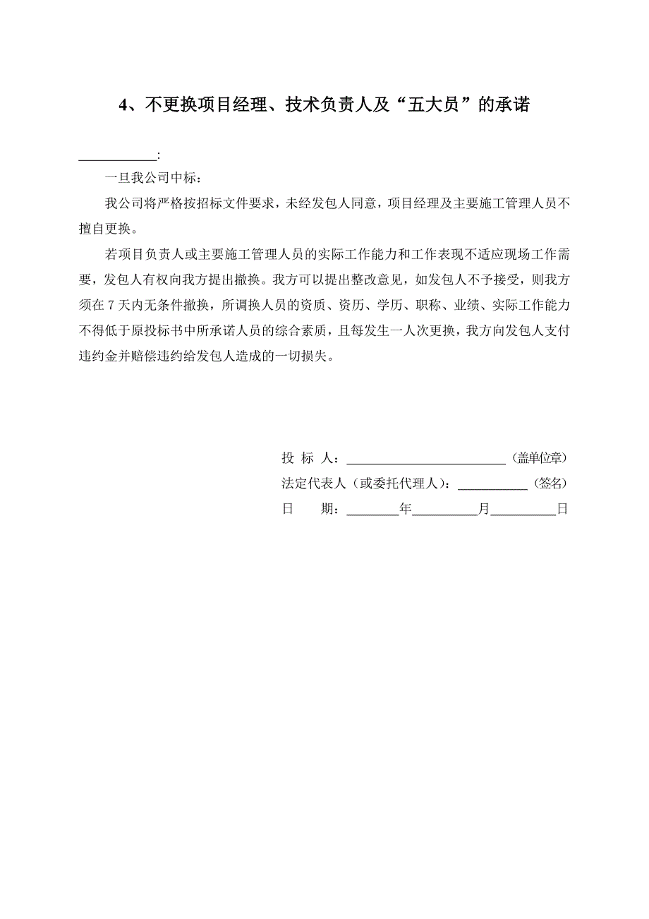 对工期、工程质量、安全文明施工等承诺书_第4页