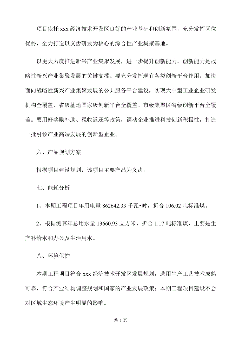 义齿生产建设项目建议书_第3页