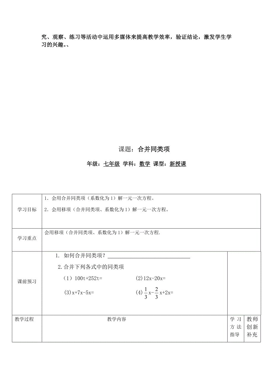 合并同类项教学设计、教案_第2页