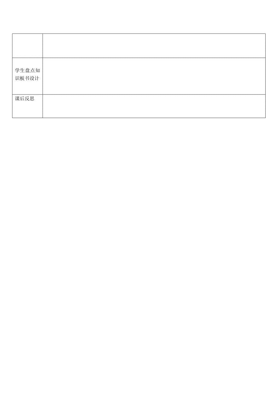 合并同类项教学设计、教案_第5页