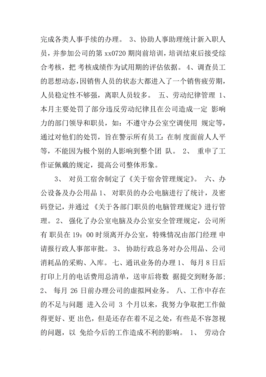 xx行政助理个人总结_第4页