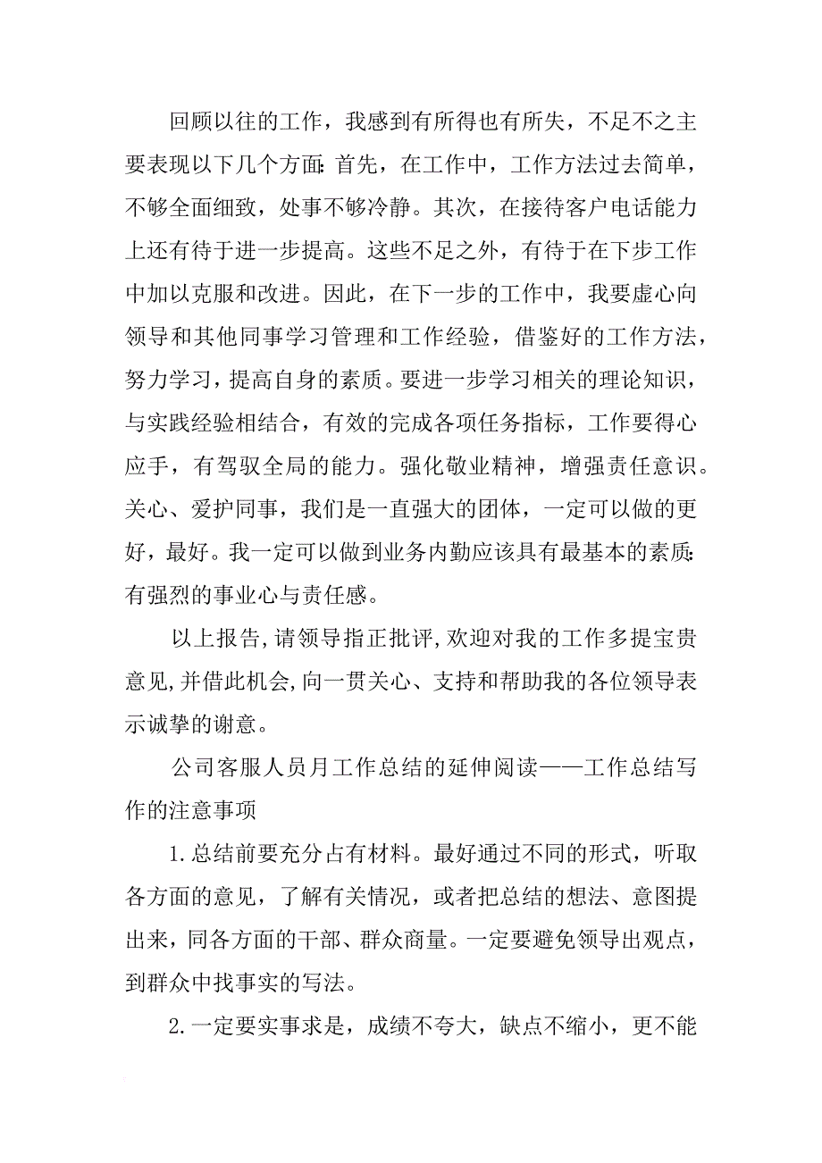 公司客服月度工作总结范文_第2页