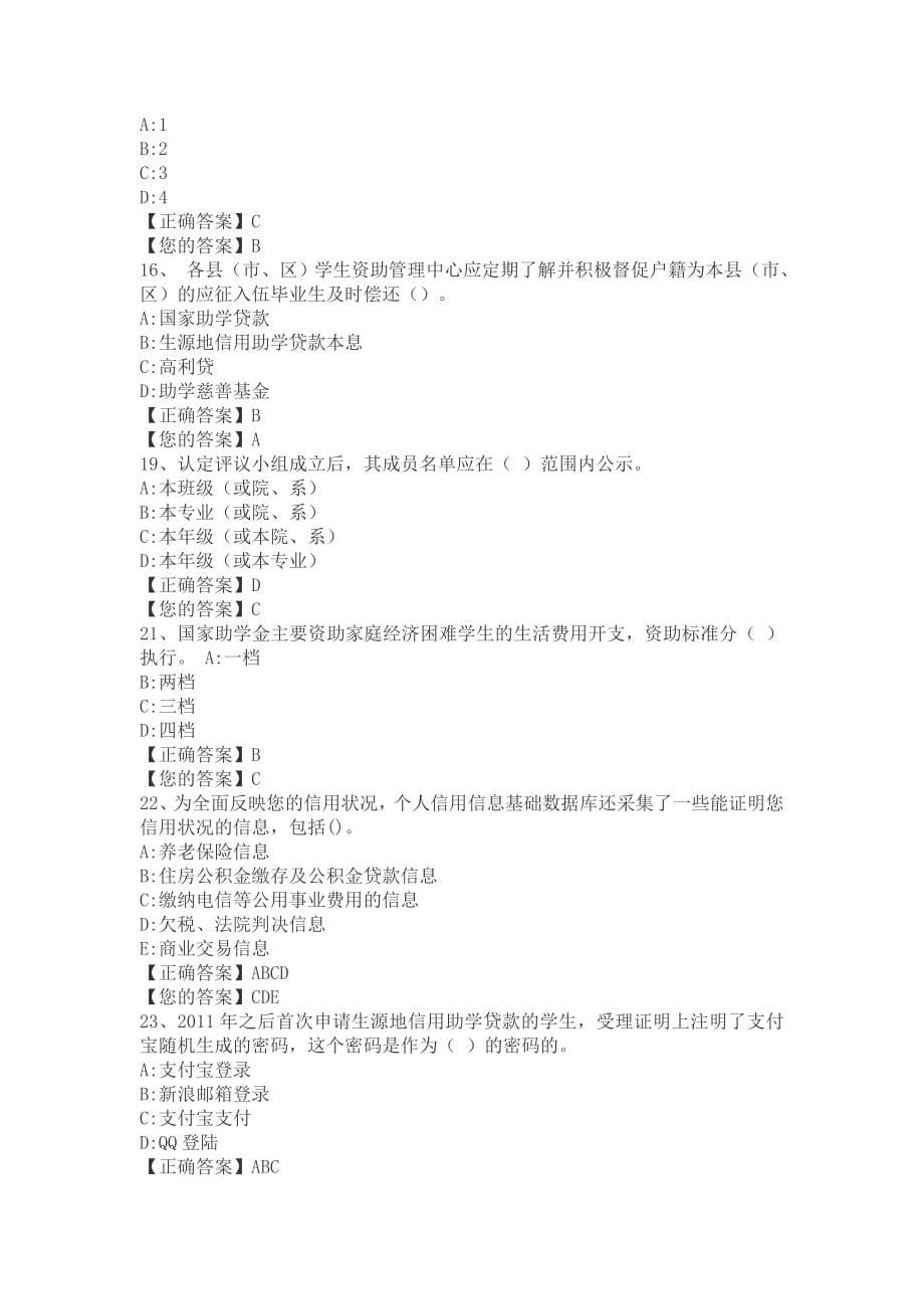 全区高校资助政策网络知识竞赛(详细版)_第5页