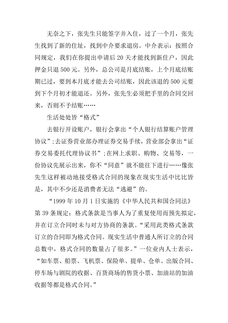 商业格式合同造就霸王条款_第2页