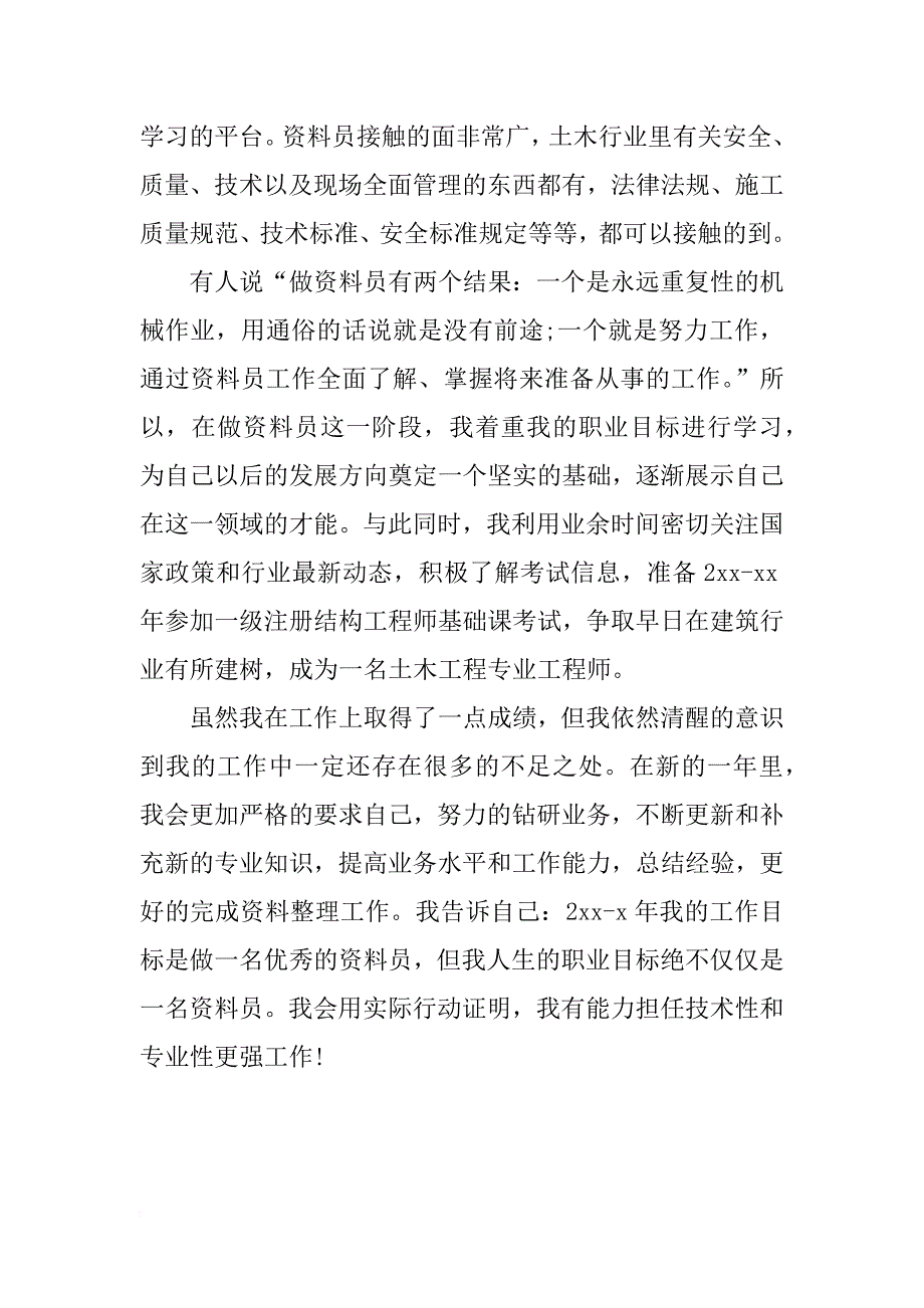 xx年行政内勤工作总结_第3页