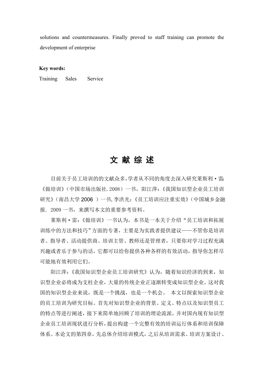 佰草集员工培训探讨_第4页