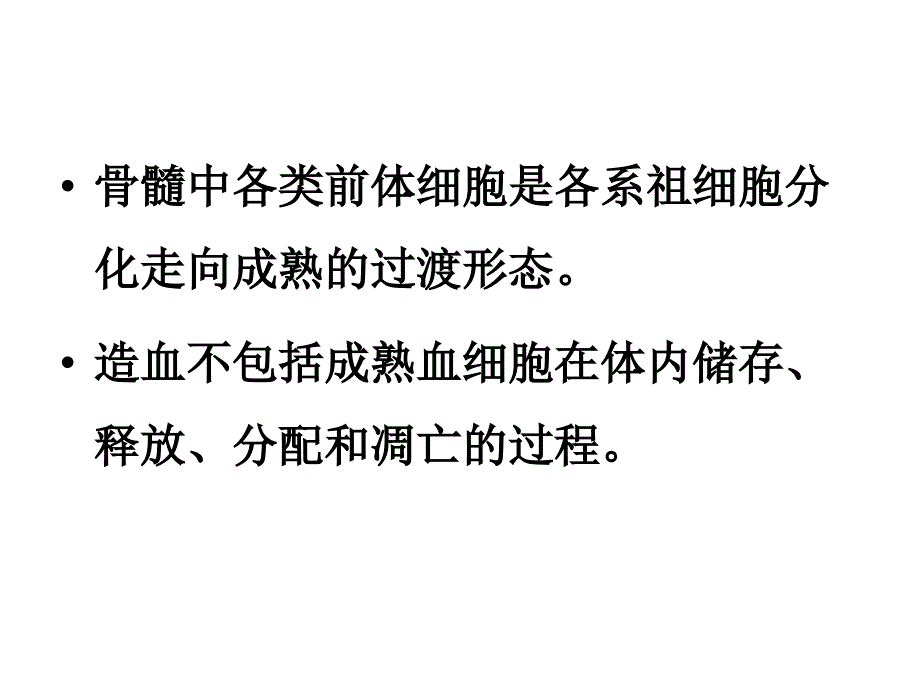 造血干细胞发育调控_第3页