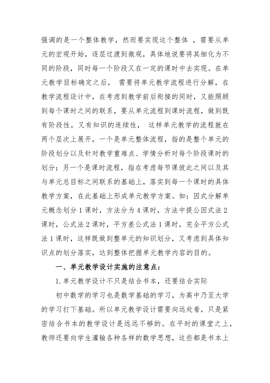 浅析初中数学中的单元教学设计-（二）_第2页