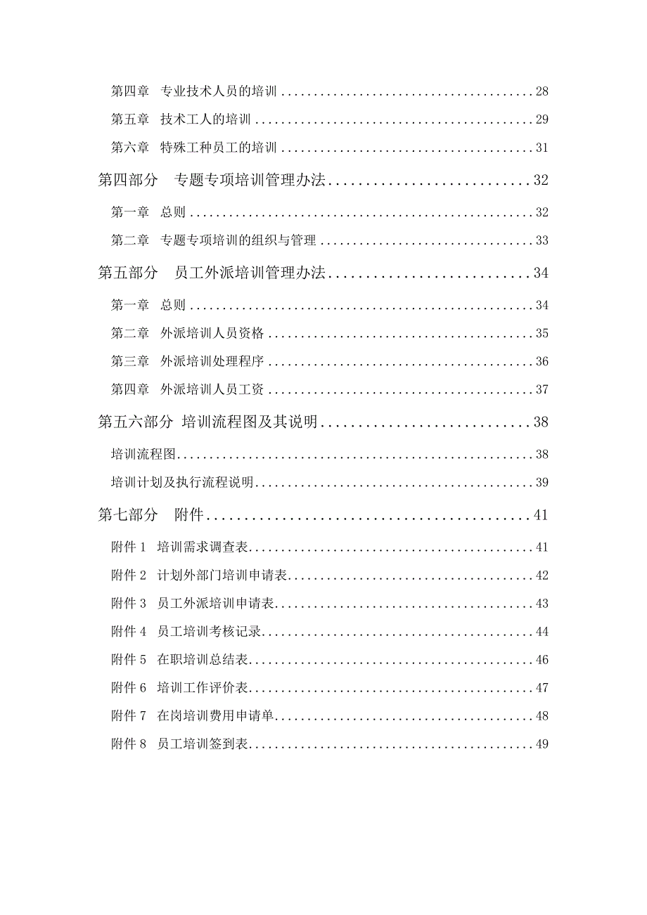 公司员工培训体系方案_第2页