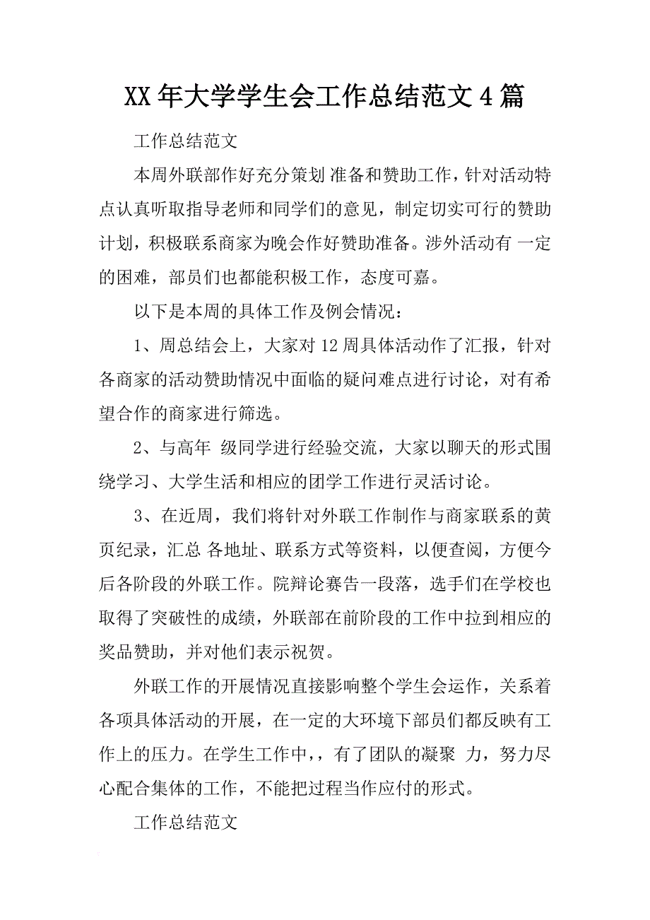 xx年大学学生会工作总结范文4篇_第1页