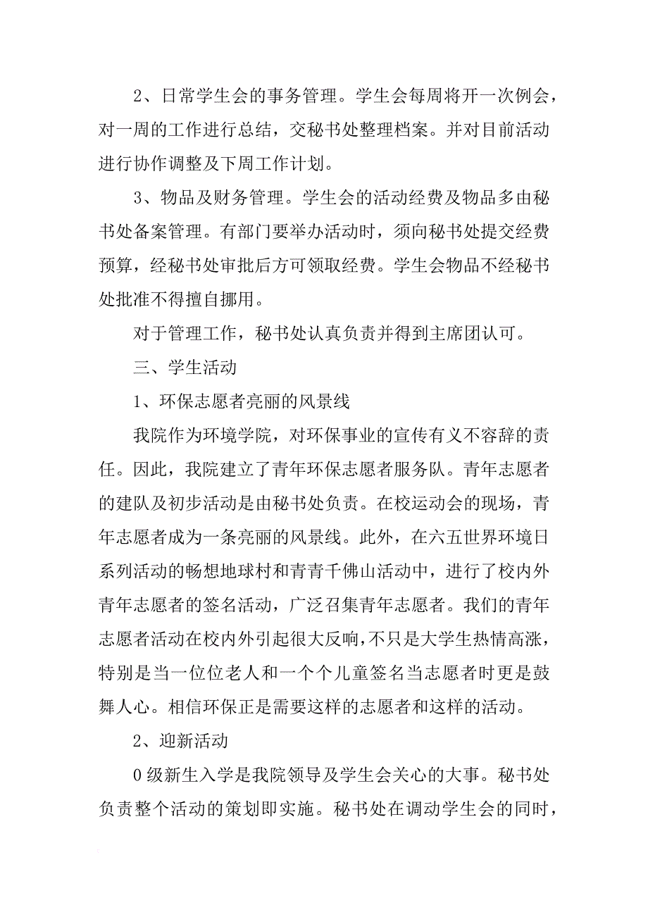 xx年大学学生会工作总结范文4篇_第4页