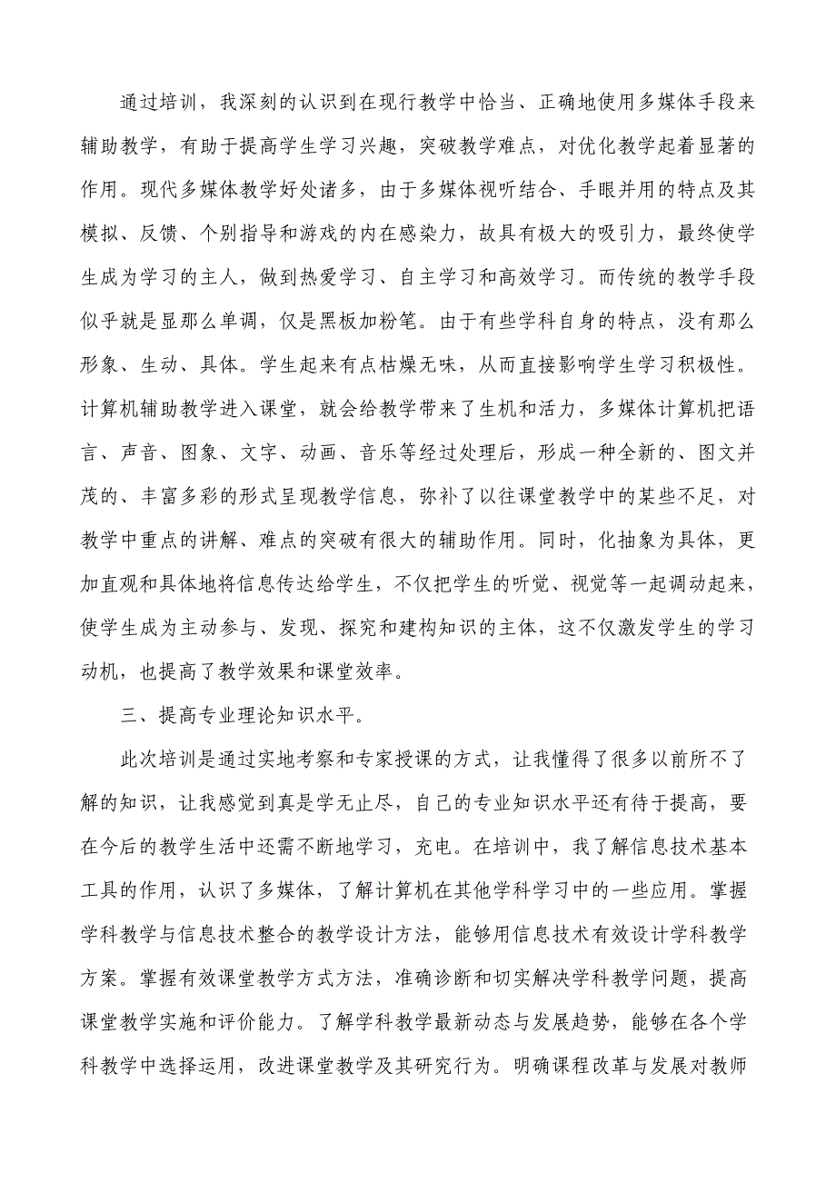 信息技术培训心得体会--魏仲义_第3页