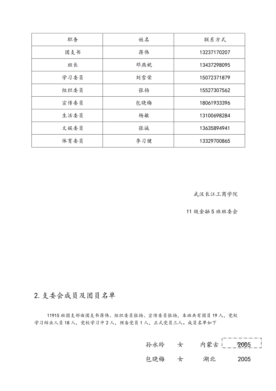 优秀团支部申报材料定稿_第4页