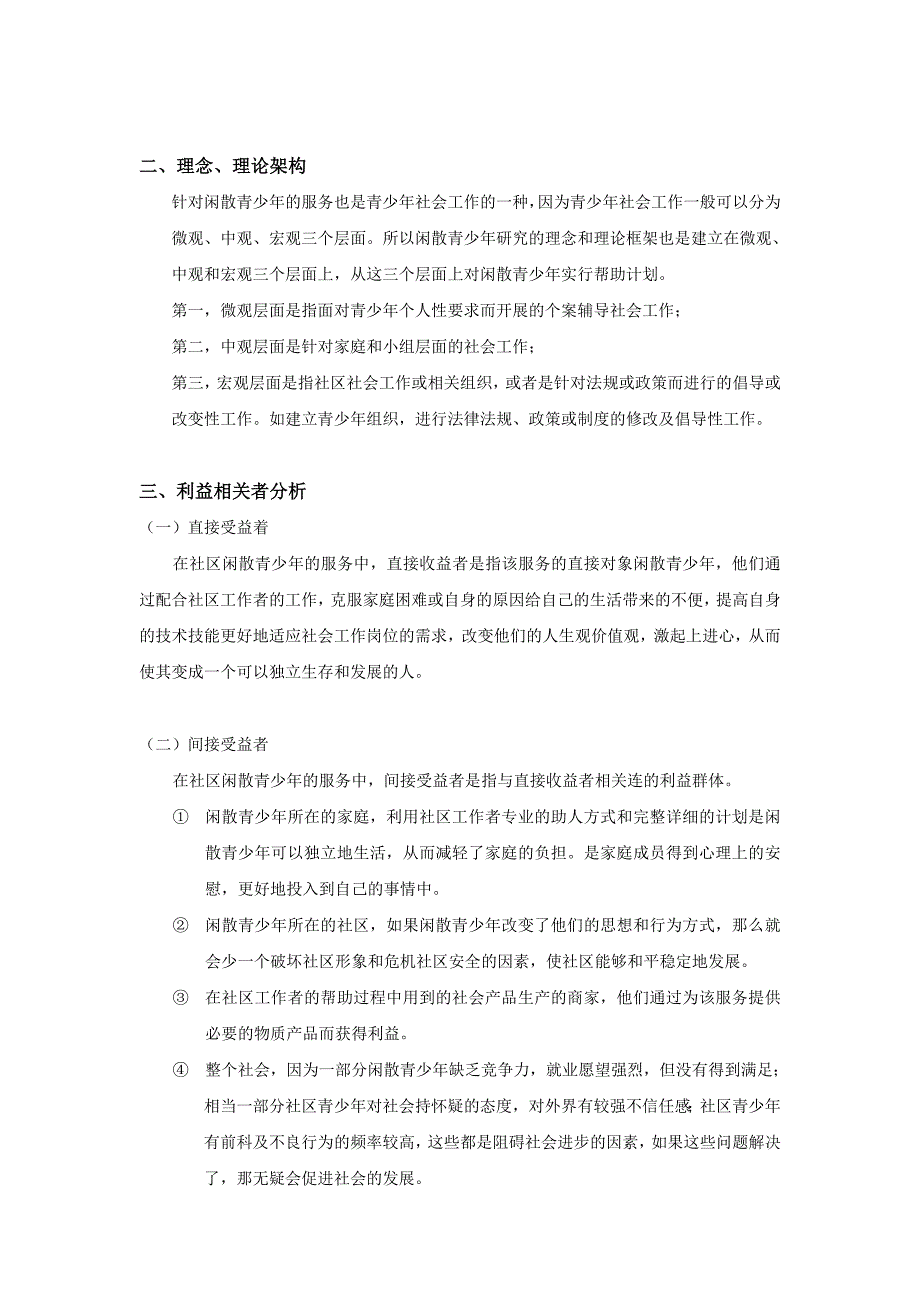 玄武社区闲散青少年服务项目策划书_第2页