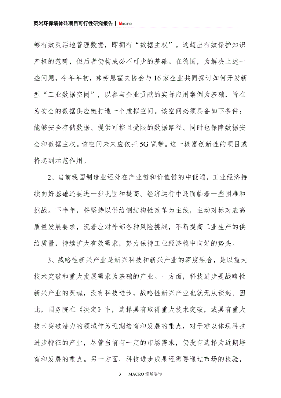 页岩环保墙体砖项目商业计划书_第3页