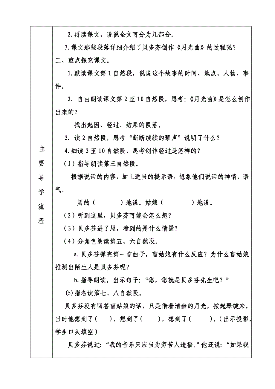 26.《月光曲》导学案（一）_第2页