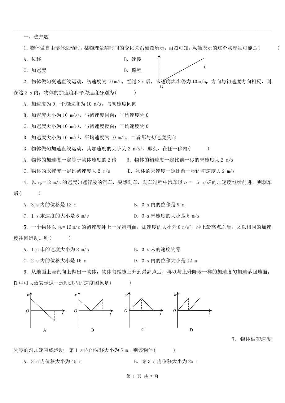 高一物理必修1第二章-测试题及答案2_第1页