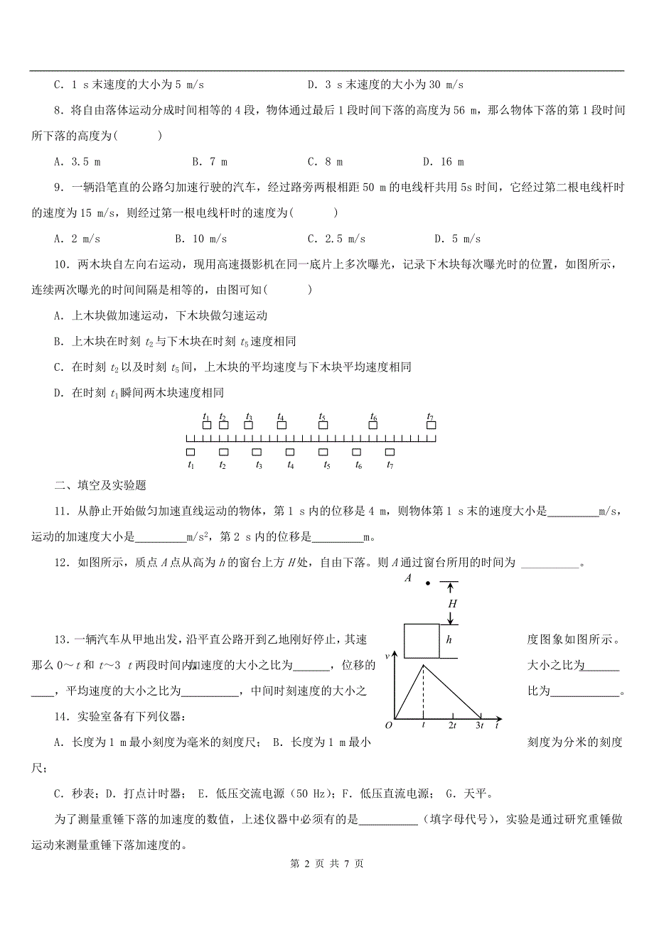 高一物理必修1第二章-测试题及答案2_第2页