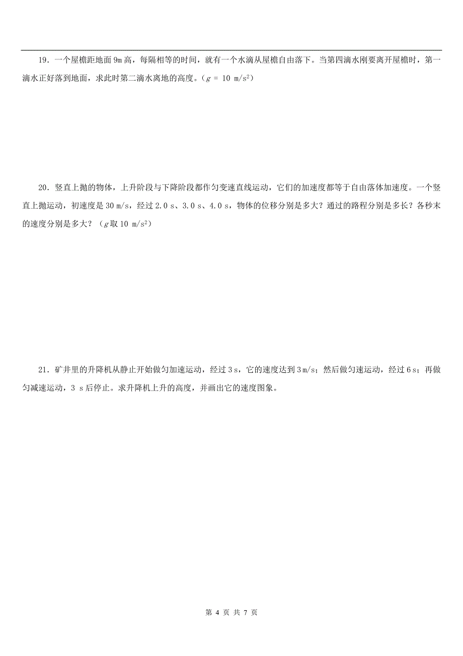 高一物理必修1第二章-测试题及答案2_第4页