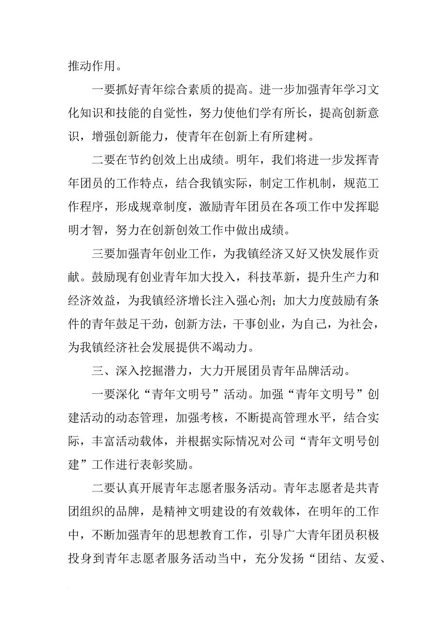 xx镇团委工作计划_第2页