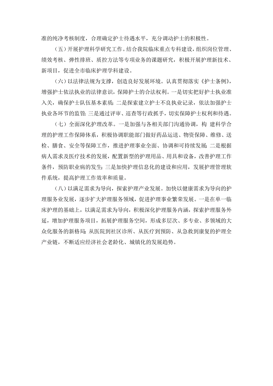 护理事业发展十三五规划纲要(2016-2020年)_第3页