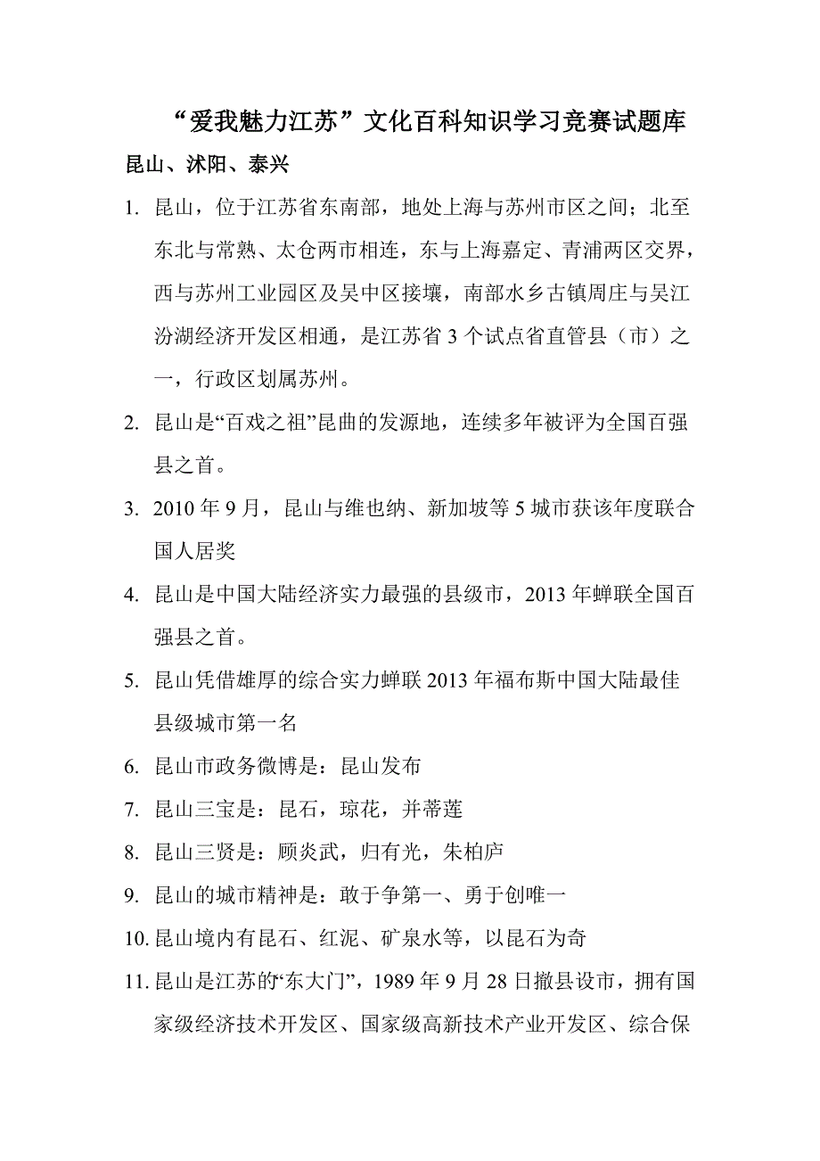 江苏省文化百科知识题库_第1页