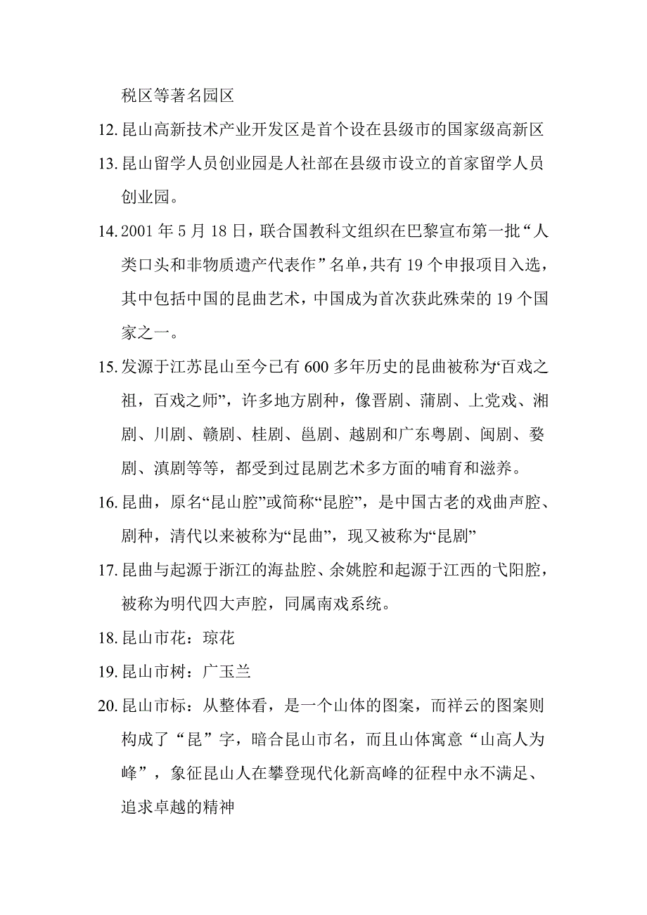 江苏省文化百科知识题库_第2页
