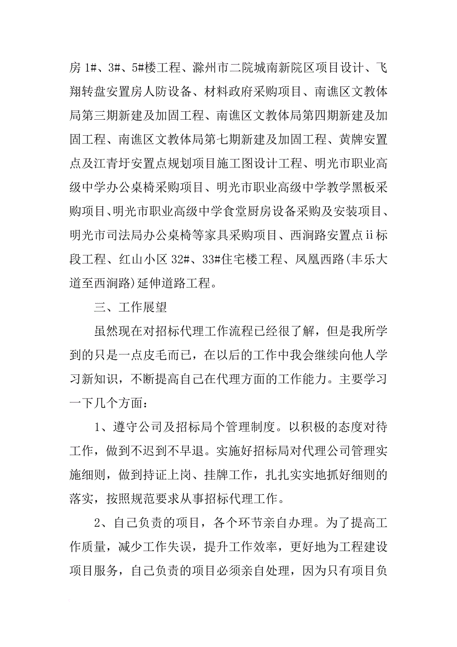 xx年招标代理个人总结_第3页