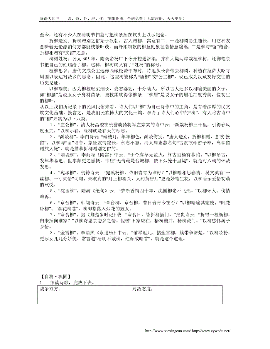 《采薇》学案_第2页