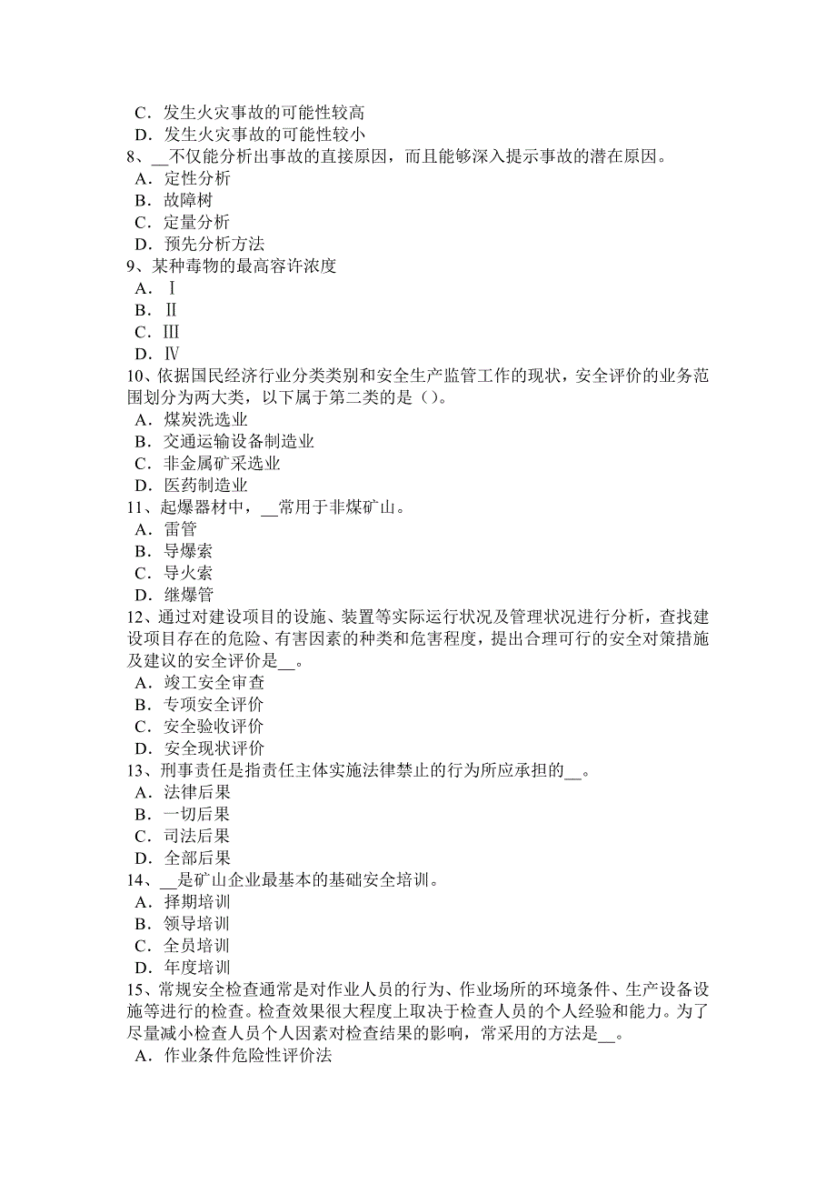 宁夏省2016年安全生产管理要点：生产性粉尘的分类试题_第2页