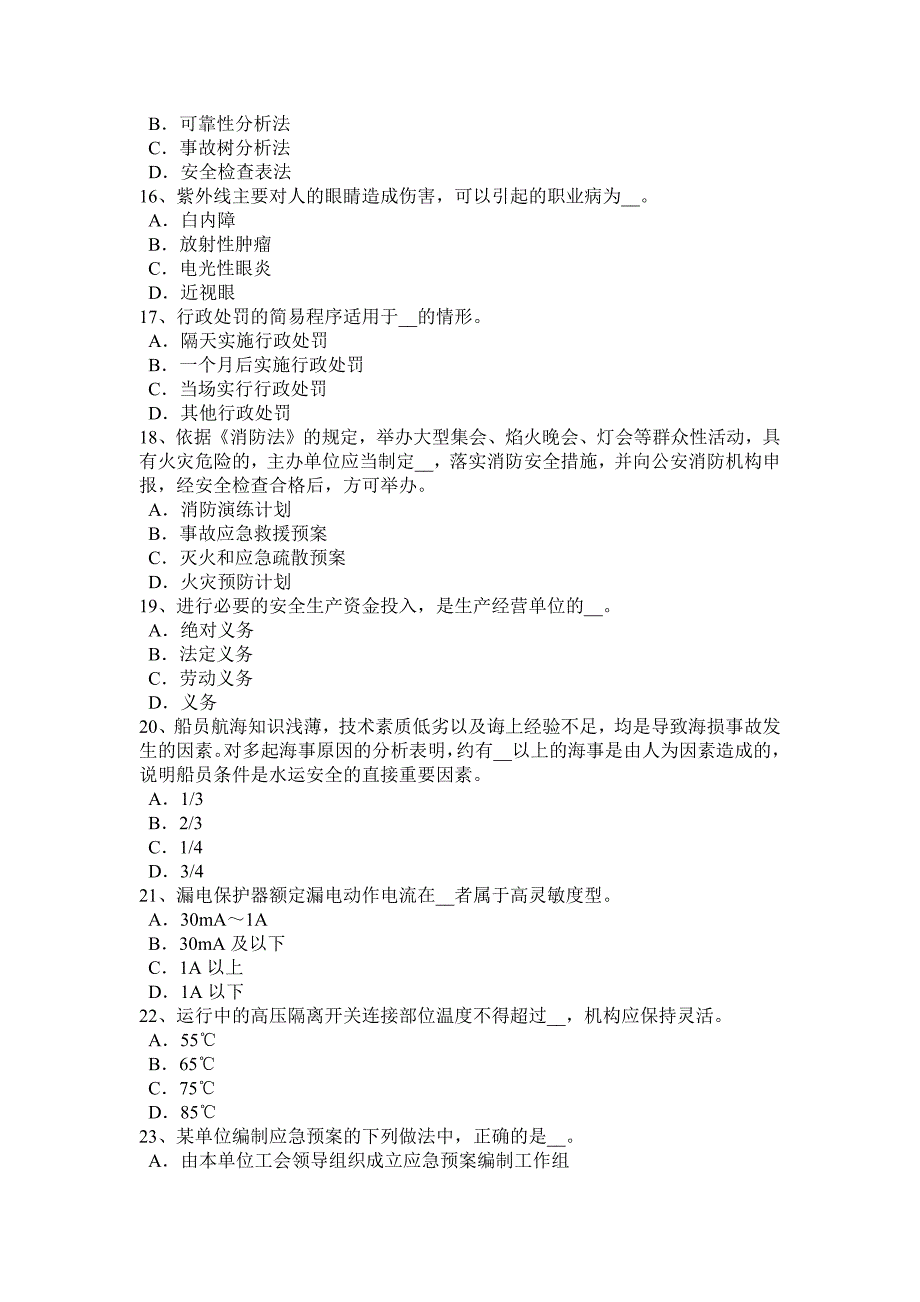 宁夏省2016年安全生产管理要点：生产性粉尘的分类试题_第3页