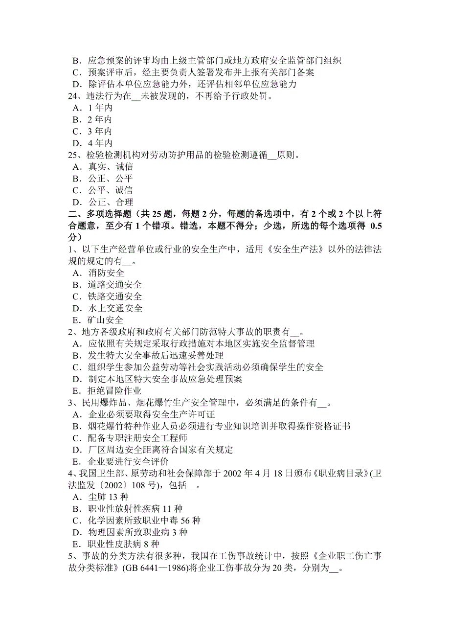 宁夏省2016年安全生产管理要点：生产性粉尘的分类试题_第4页