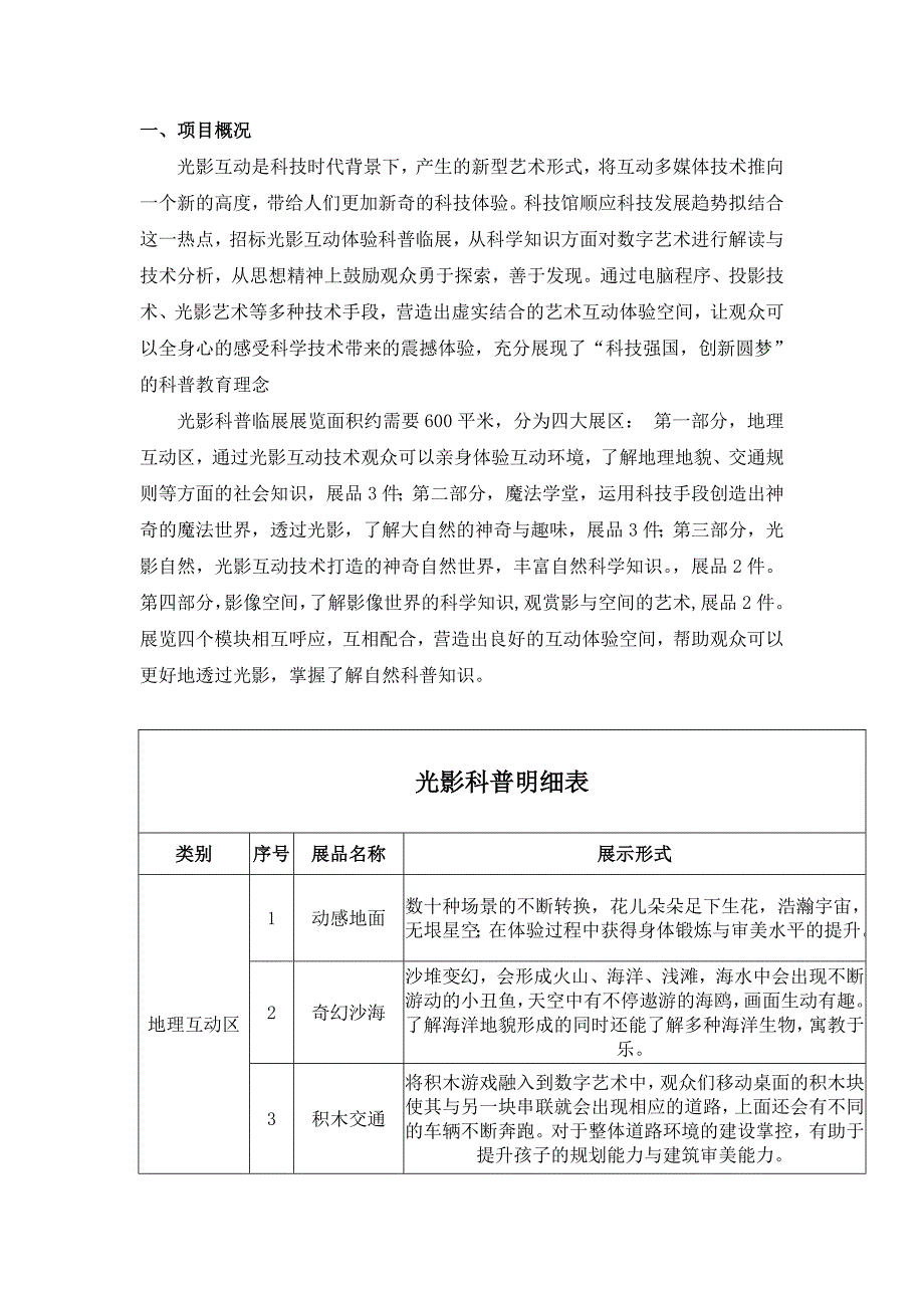 光影互动科普展厅项目设计_第1页