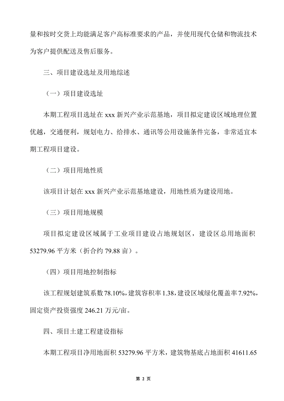 木材制品生产建设项目建议书_第2页