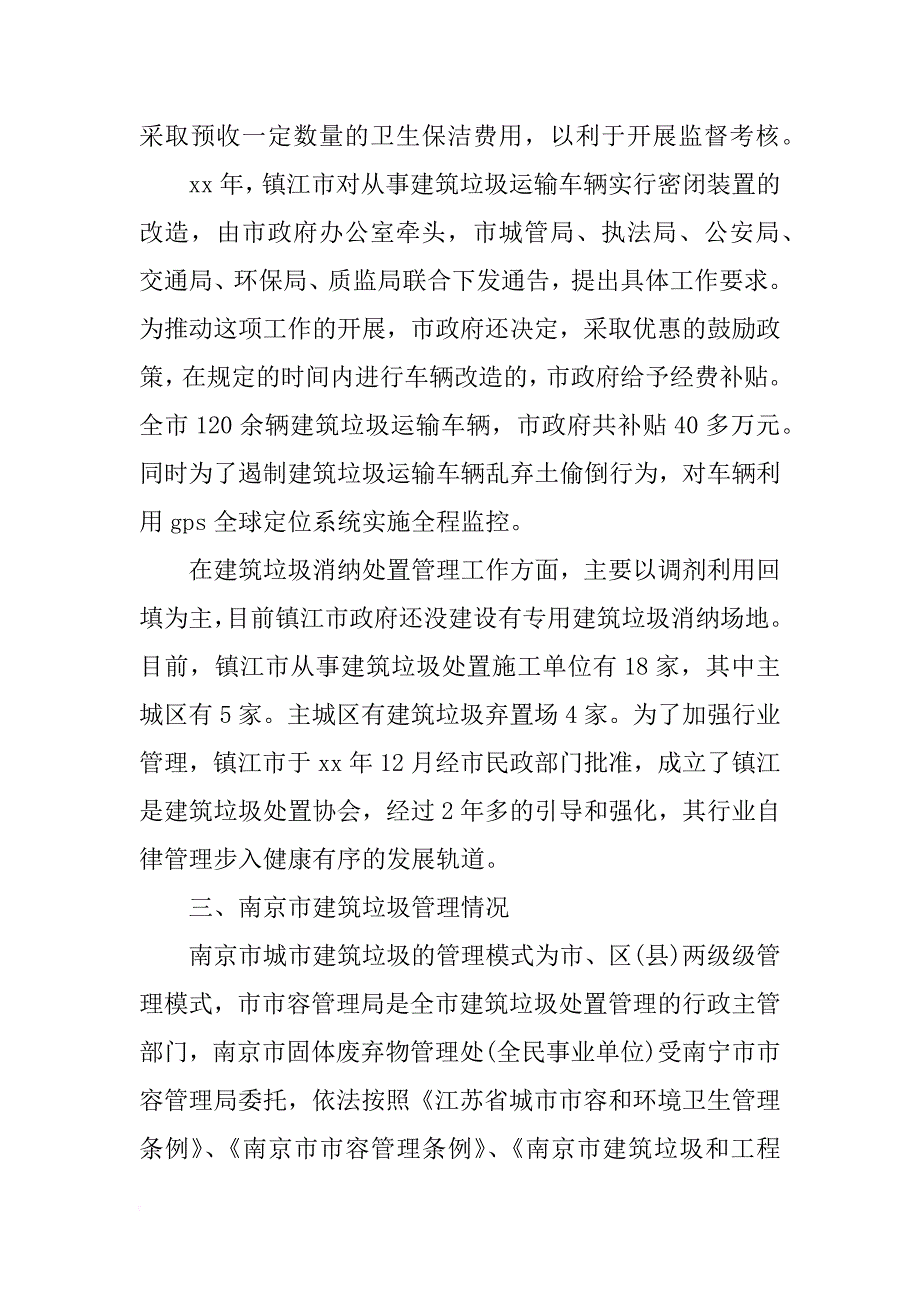 xx年建筑考察报告4篇_第3页