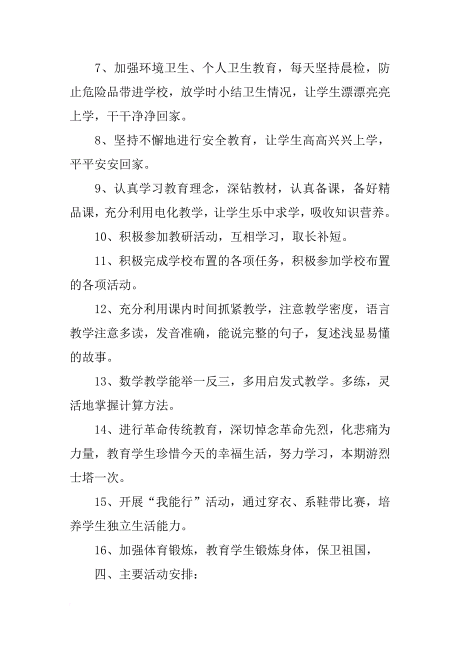 学前班教学工作计划3篇_第3页