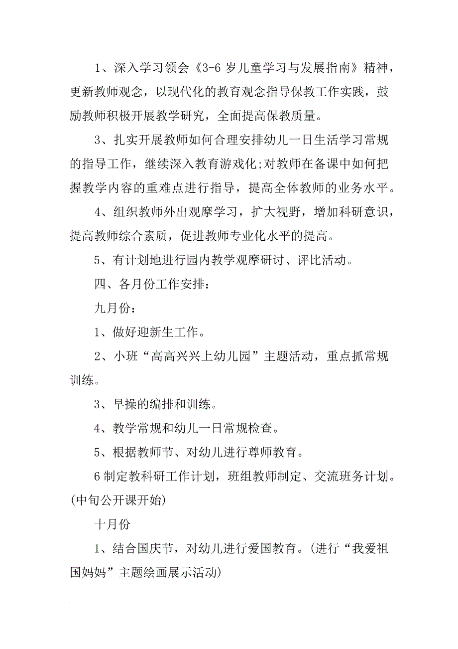 xx年幼儿园上学期工作计划4篇_第2页