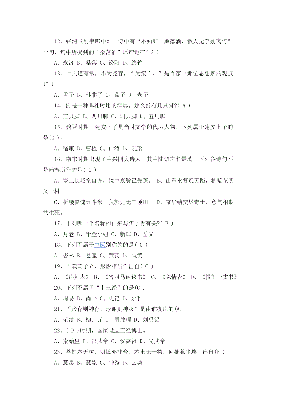 学经典知识竞赛题库及答案_第2页