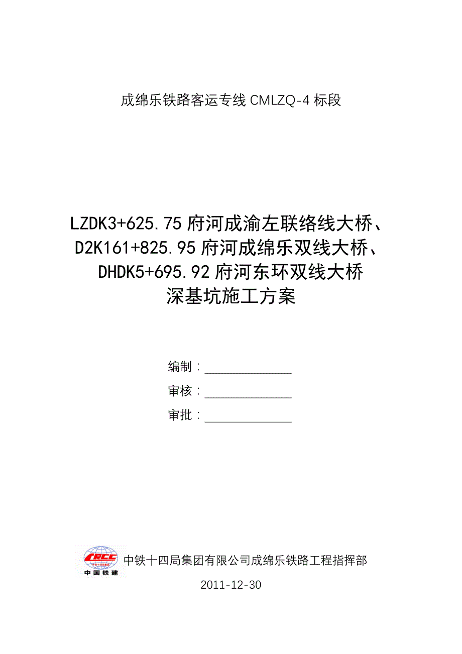 府河大桥承台深基坑施工_第1页