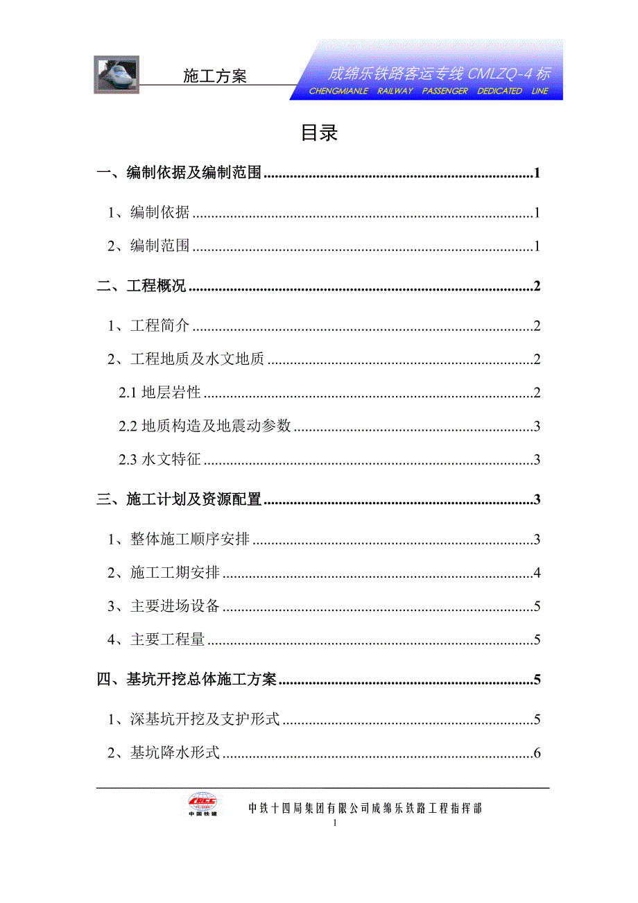 府河大桥承台深基坑施工_第2页