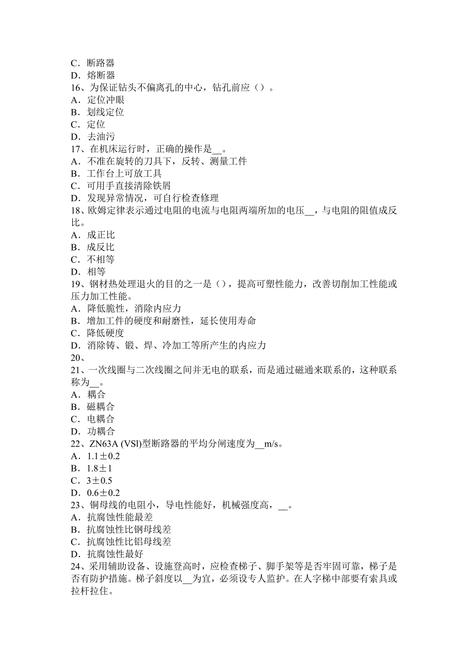 青海省2017年高低压电器装配工专业考试题_第3页